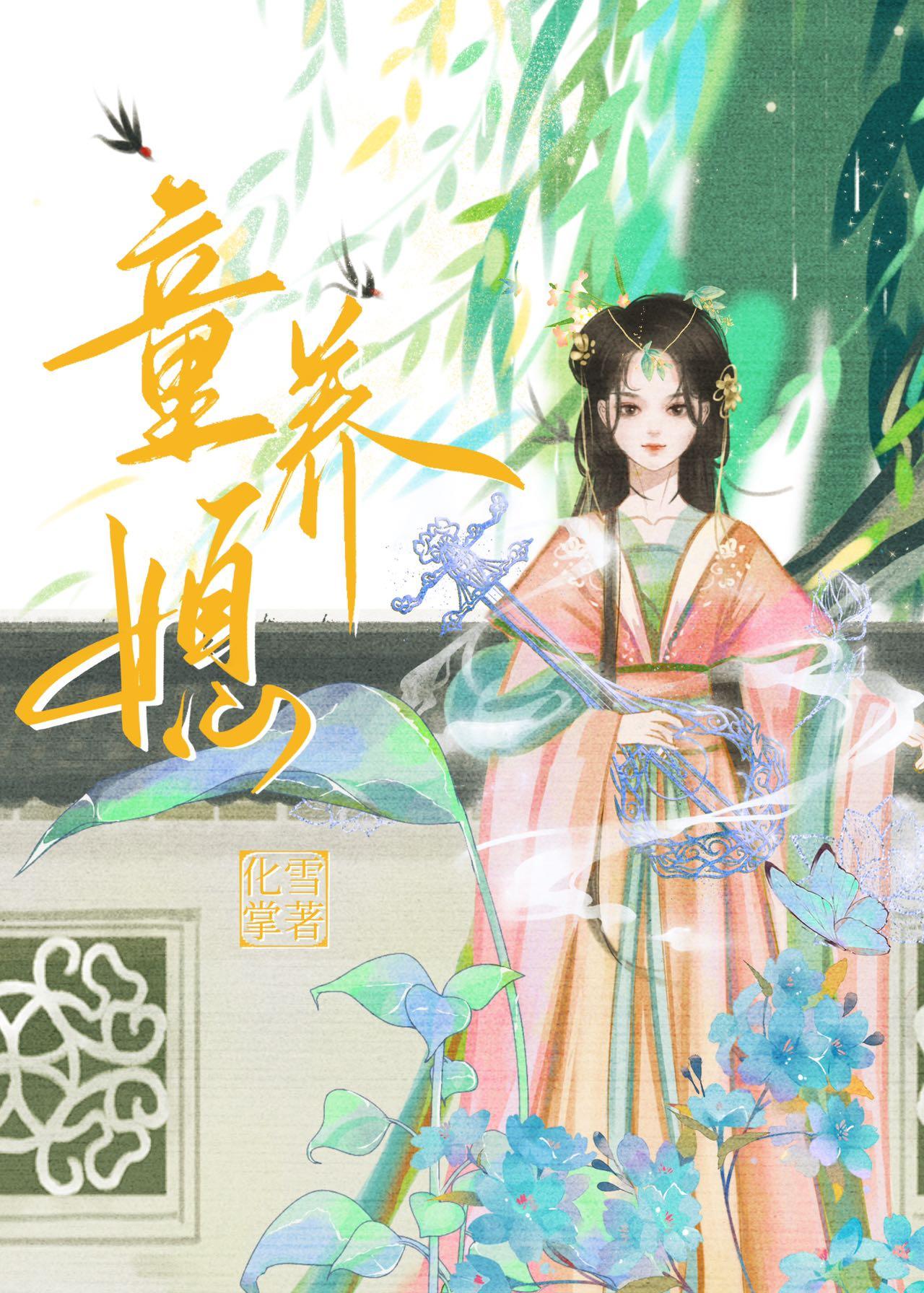 童养媳古言系列